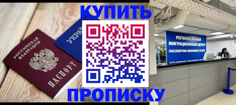 временная прописка в Моздоке