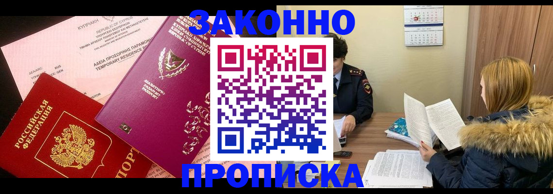 прописка поиск в Моздоке